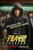 Денежный герой смотреть онлайн сериал 1 сезон